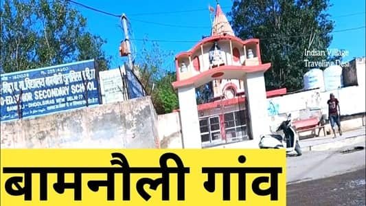Bamnoli Village, Delhi: Facts, History & Connectivity