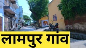 Lampur Village, Delhi: Facts, History & Connectivity