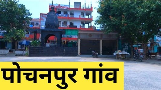 Pochanpur Village, Delhi: Facts, History & Connectivity